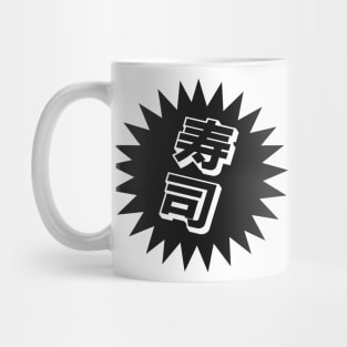 Sake Sushi - 寿司 - Japanese Sushi Mug